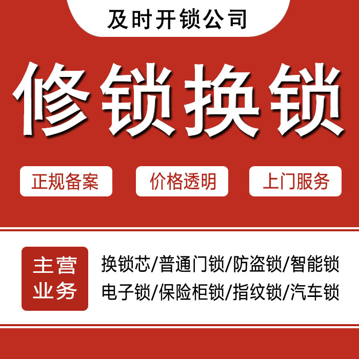 包头昆都仑区24小时上门 [开锁换锁修锁] 防盗门·保险柜·汽车锁